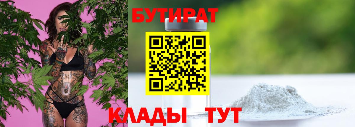 Бутират GHB Подольск