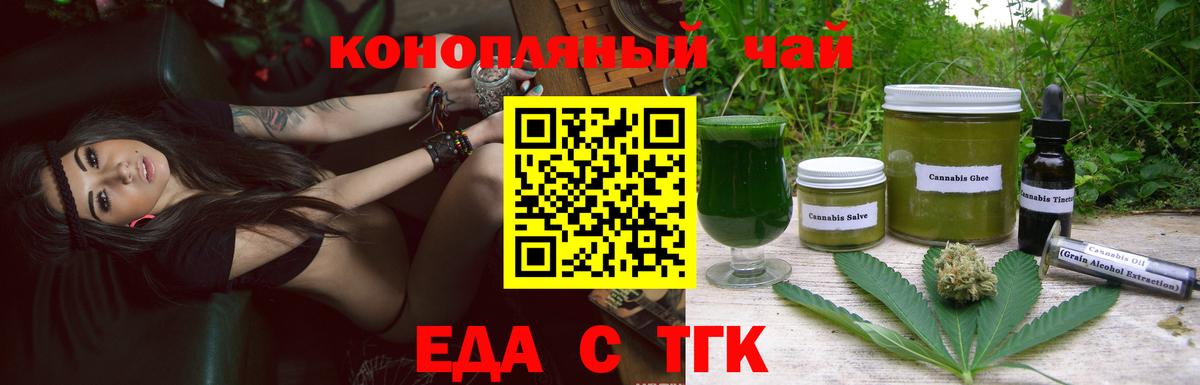 Еда ТГК марихуана  Вход с VPN  Подольск 