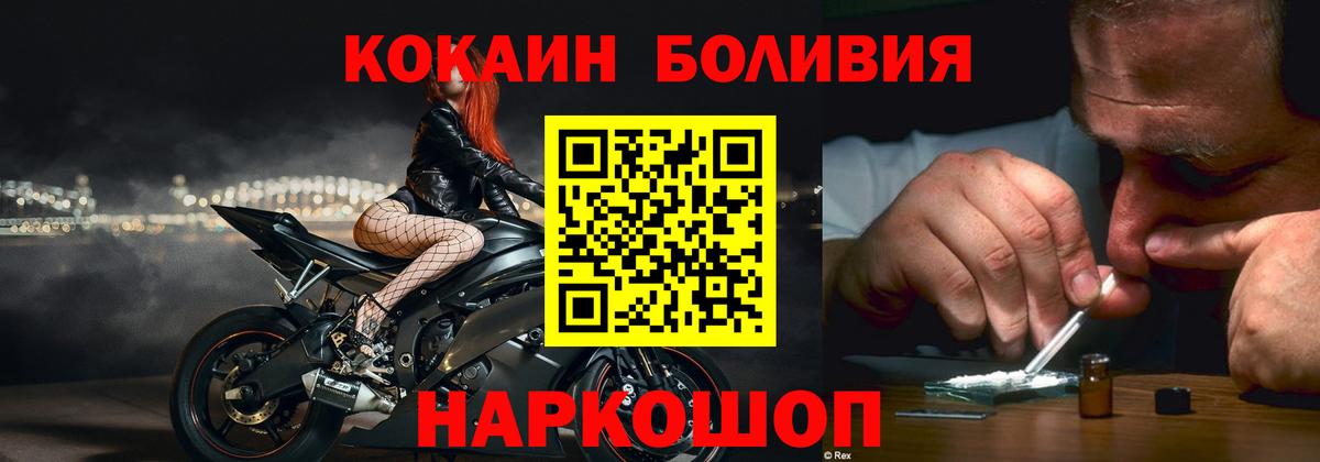 Cocaine Боливия  Cocaine Эквадор  Подольск  Вход с VPN 