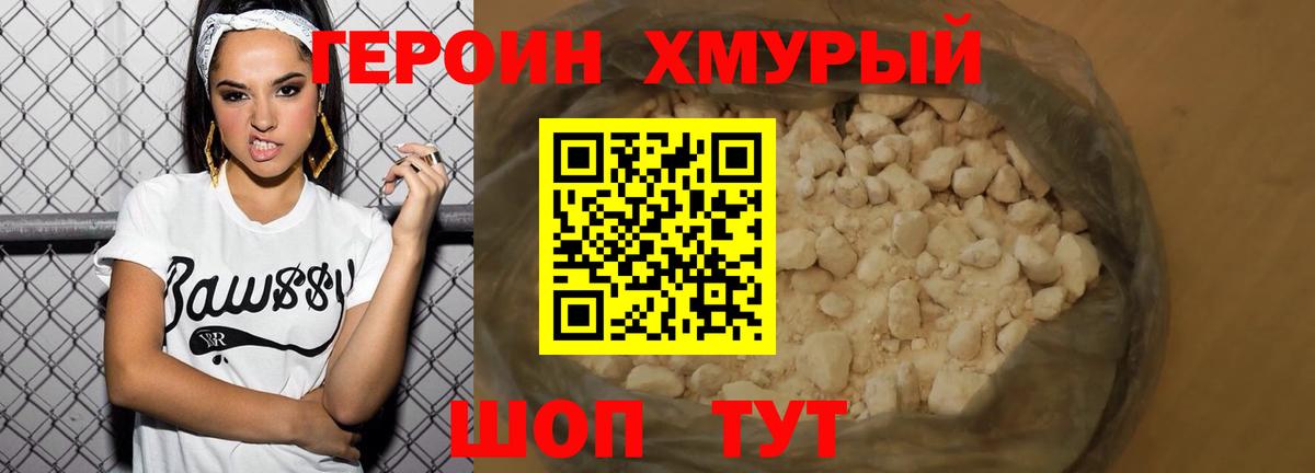 ГЕРОИН Heroin  Вход с VPN  Подольск 