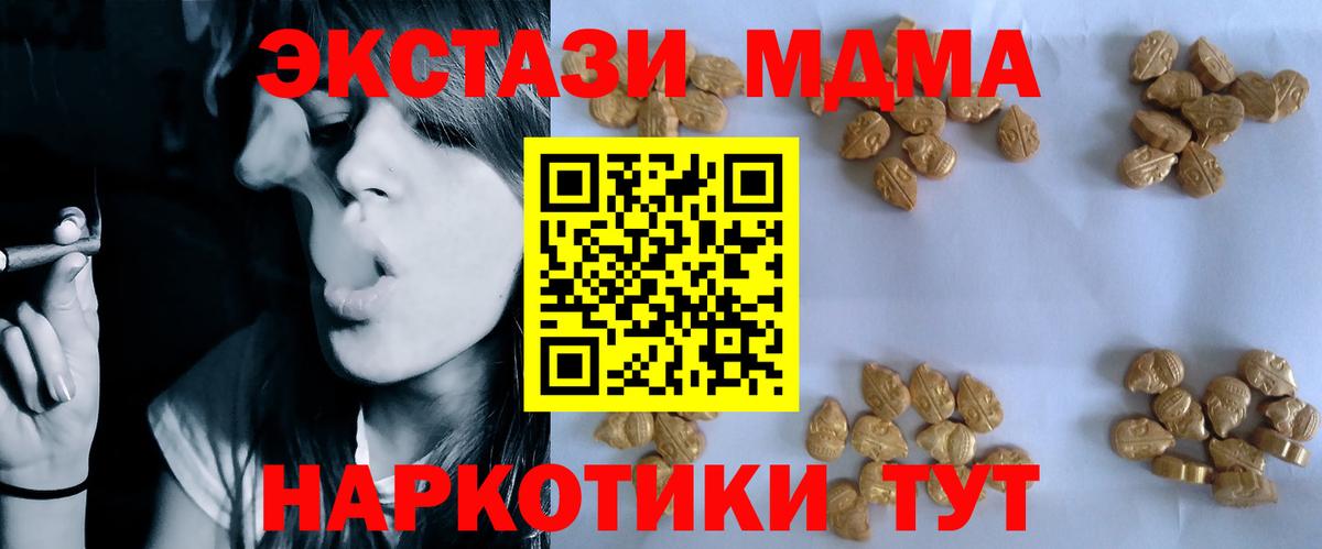Подольск  MDMA  Вход с VPN  МДМА Molly  МДМА crystal 