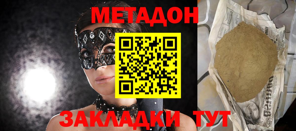 Метадон мёд  Вход с VPN  МЕТАДОН кристалл  Подольск 