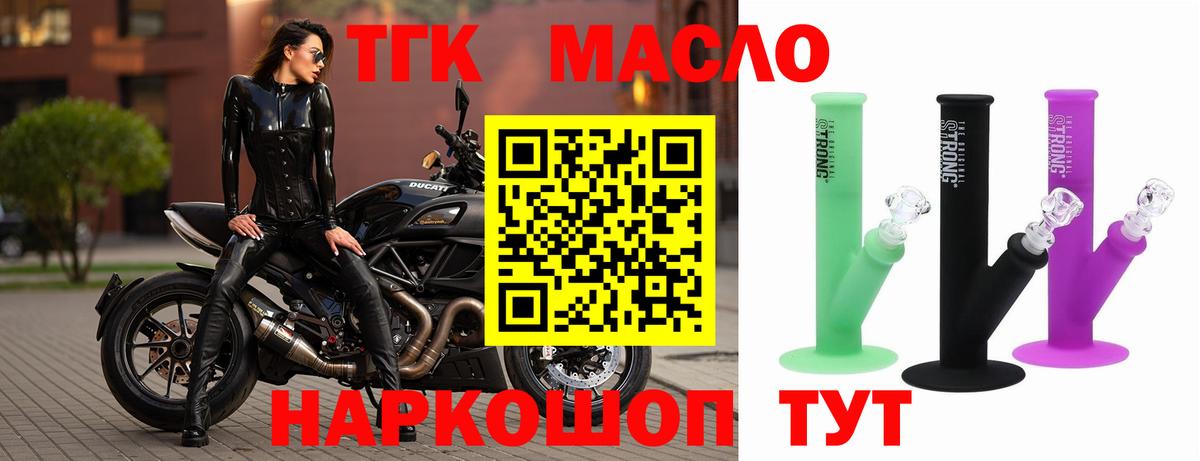 ТГК гашишное масло Подольск